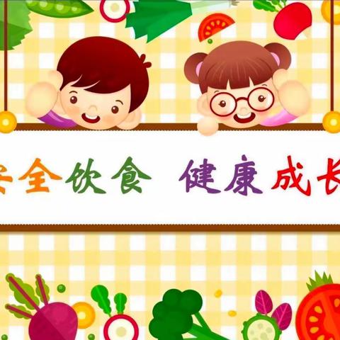 【食品安全】美好“食”光，安全相伴——明德社区主题班会