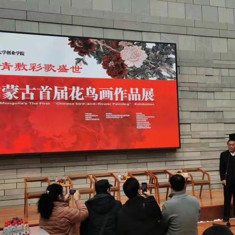 内蒙古首届花鸟画作品展开展