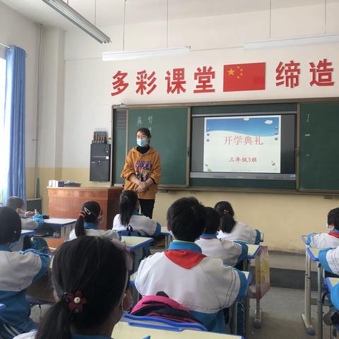 红星小学三3班2019-2020学年第二学期开学典礼