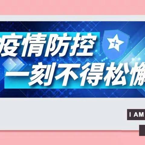 疫情防控常态化,筑牢防线不放松———松林小学疫情防控应急处置演练