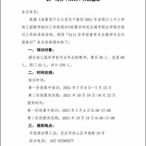 培幼教之花，育累累硕果。 —湖北省非学前教育专业教师补偿培训班顺利结业