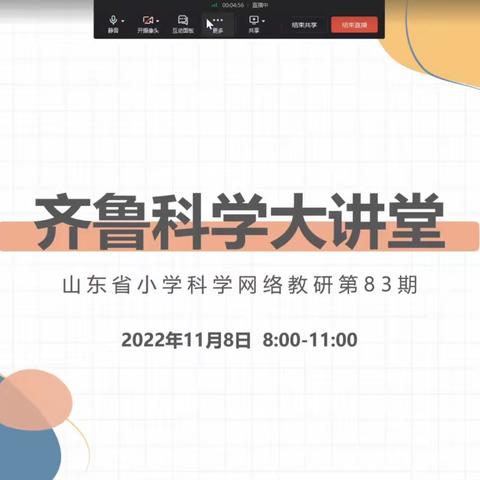 莘县翰林学校小学部科学课课例观摩活动