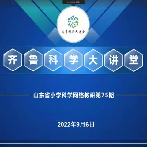 莘县翰林学校小学部科学课课例观摩活动