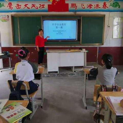 开学第一课—“安全时刻记心中”沾化区富源街道第五小学主题班会