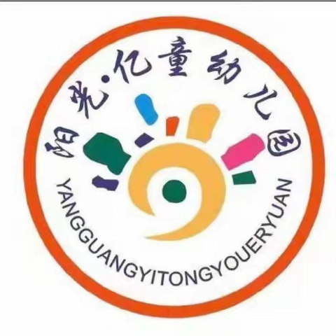 阳光亿童幼儿园，孩子快乐的家园,理想的起点——二月总结活动