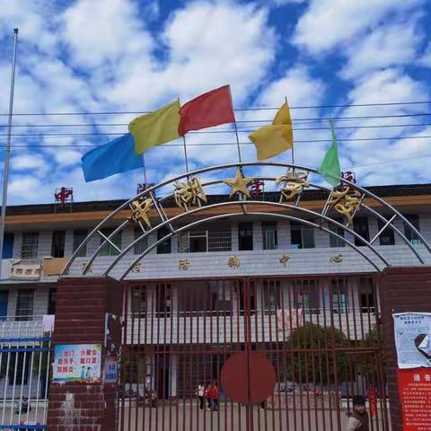 衡阳县三湖镇中湖小学2022年春节开学须知
