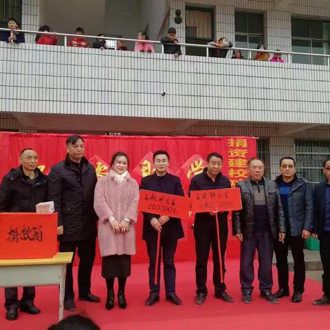 捐资助学是善举，兴学育人是美德——中湖小学的爱心活动