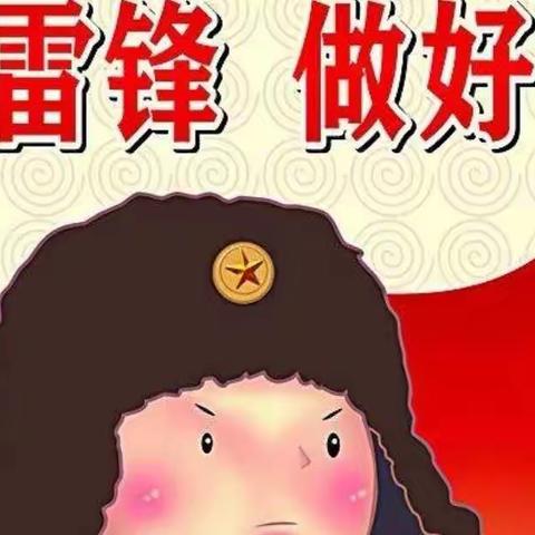 三湖镇中湖小学“学雷锋，争做时代好少年”活动如期举行