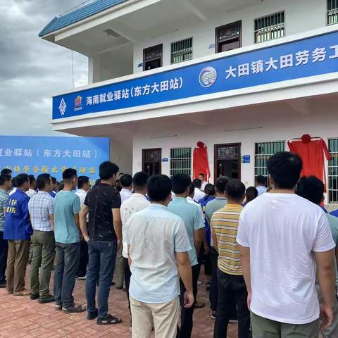 大田镇劳务党建联盟：党建引领添动力 畅通农村劳动力就业“快车道”