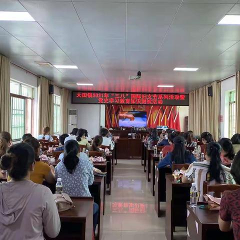 大田镇开展“巾帼心向党 奋斗新征程”庆祝“三八”国际妇女节主题活动