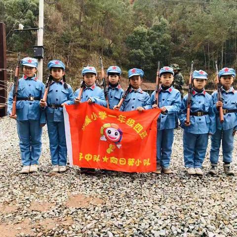 “我是小红军,红色主题实践活动”――洋溪小学二四班向日葵🌻小队