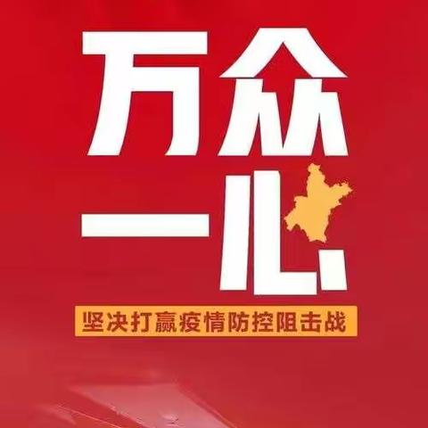 众志成城，抗击疫情一一民族中学开展"停课不停教，不停学"活动简报