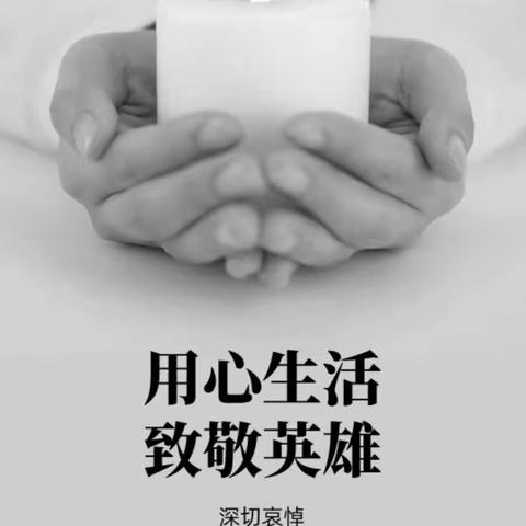 用心生活，致敬英雄一一白沙黎族自治县民族中学"停课不停教，不停学"活动简报(七)