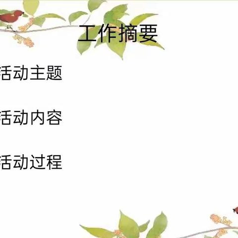 史家沟小学小学生守则规范线上教育工作简报