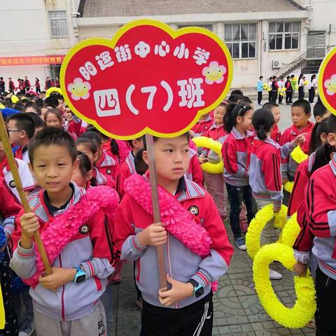 阳逻街中心小学四(7)班动感中队