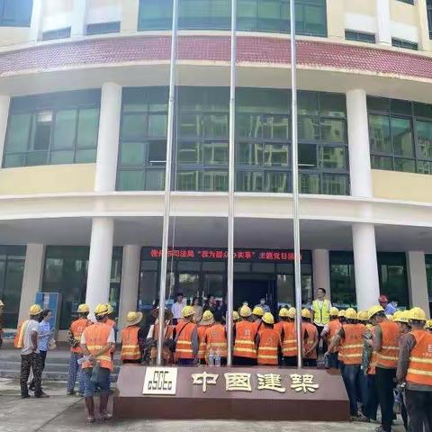 儋州市司法局开展“我为群众办实事”主题党日活动暨“法援惠民生 助力农民工”活动