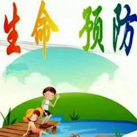 预防溺水，家园携手，珍爱生命之花——宝其乐幼儿园致家长的一封信