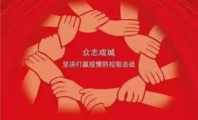 “疫情防控不放松，防护意识在心中”——汇源第一小学疫情防控在行动