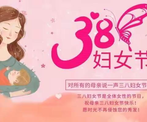 “把爱献给您”——汇源第一小学三八妇女节弘扬感恩美德活动