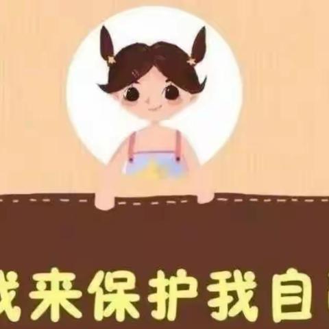 预防性侵害～永泰中心小学致家长的一封信