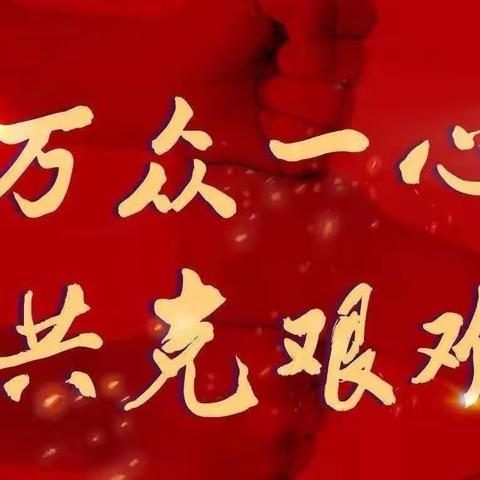 共克时艰，战疫有我——农行济南分行营业部战“疫”纪实