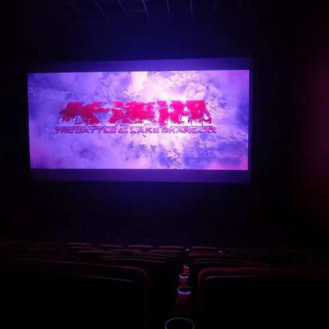 观《长津湖》，致敬英雄主题党日活动