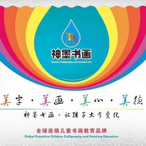 【神墨书画】女神节活动——                         爱的小任务