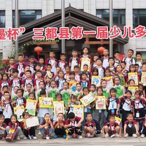 2022神墨杯三都县第一届少儿多元化才艺风采大赛