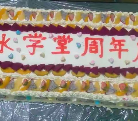 滴水学堂周年庆活动精彩回顾🌹🌹🌹