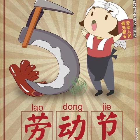 “我劳动，我光荣；我自理，我能干”江口学校开展五一劳动节活动