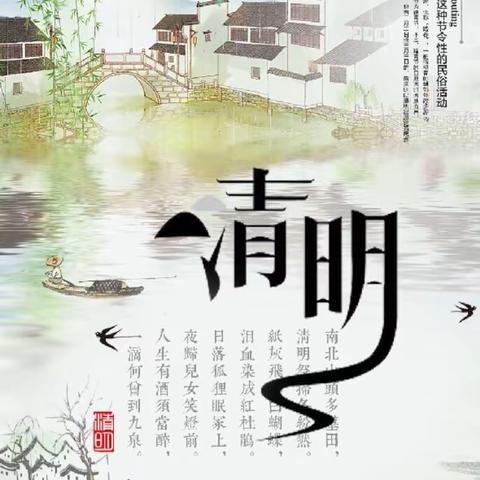 绿色清明，文明祭扫——江口学校清明节倡议书。