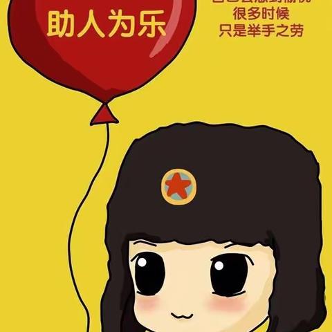 2020江口学校学雷锋活动