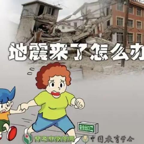 “演练有方，地震不慌”———长塘中心幼儿园防震演练活动