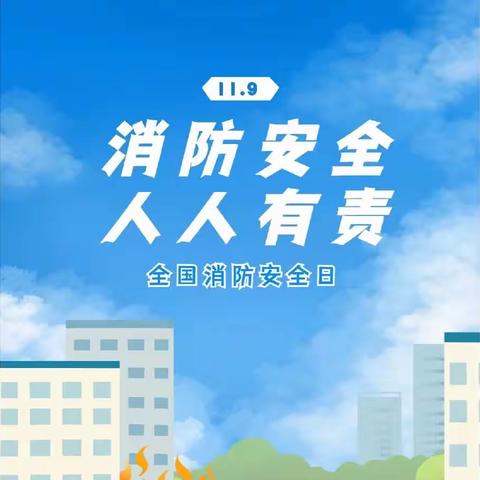 “消防演练、安全守护”———长塘中心幼儿园消防演练活动