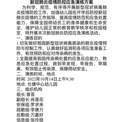 “防控疫情，预演先行”———长塘中心幼儿园疫情演练