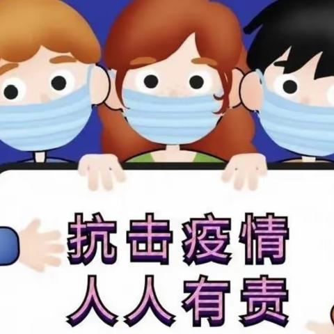 “疫情演练不松懈，凝心聚力筑防线”———长塘中心幼儿园疫情演练活动