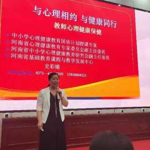 【教师培训】与心理相约、与健康同行——长葛市颍川路学校暑期教师心理健康培训纪实