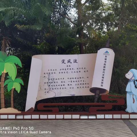 海南游（4）——古银瀑布与东坡书院