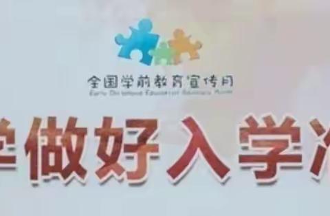 姐姐幼儿园2019年学前教育宣传月启动仪式