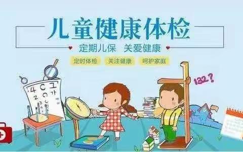 起跑线幼儿园2021年儿童健康体检圆满结束！