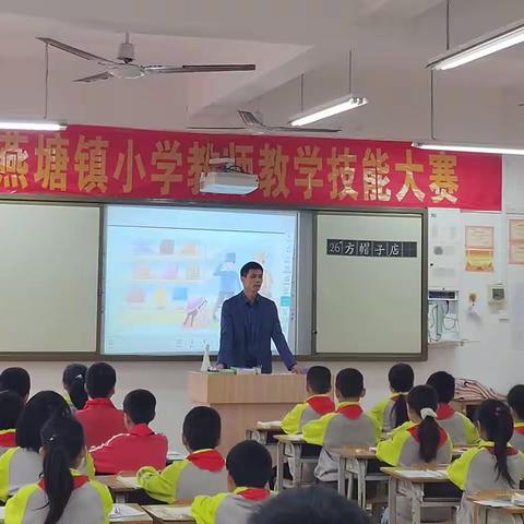 教学竞技展风采 逐梦讲台绽芳华——2023年燕塘镇小学教师教学技能大赛