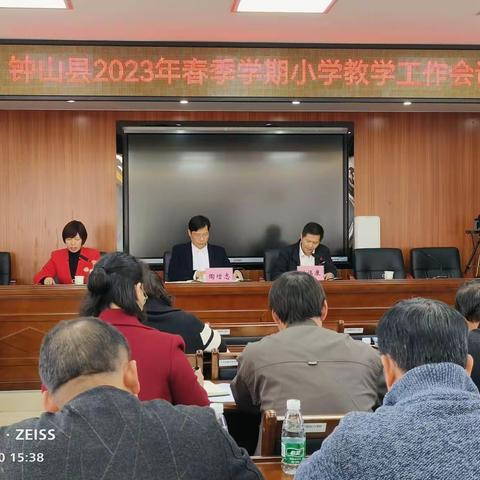 桃李枝头春意闹   教学会议启征程——钟山县2023年春季学期小学教学工作会议召开