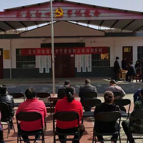 县文化馆开展文化和旅游局文艺宣讲两会精神到乡村活动