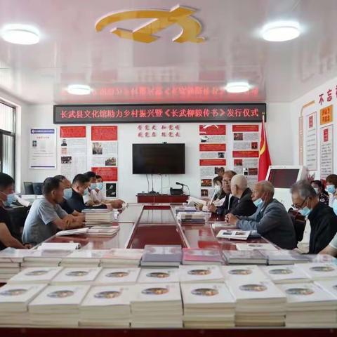 《长武门斗》新书发行仪式暨座谈会在相公镇柳泉村村委会隆重举行