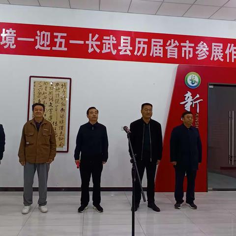 墨境——迎五一长武县历届省市参展作品展开幕啦