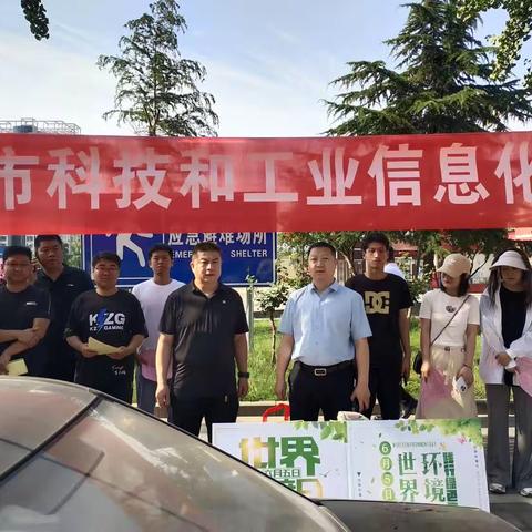 市科工局积极开展“六五”环境日宣传活动