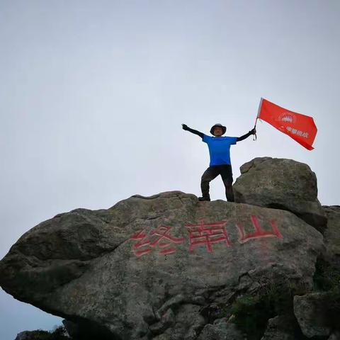 秦岭十峰之八 ——寻访终南山记