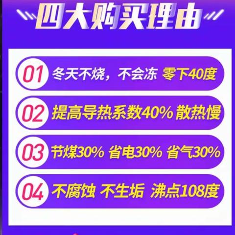 新项目   节能防冻无毒  东北家庭必备