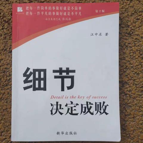 2019学年第一学期悦读悦回顾——细节决定成败