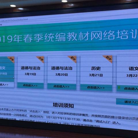 2019年春季统编教材网络培训小感
